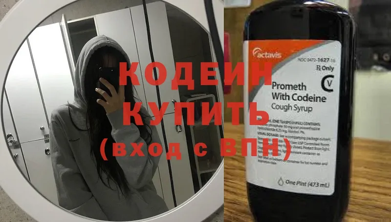 Кодеин Purple Drank  Лодейное Поле 